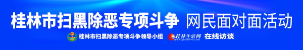 直播回顾:大众娱乐平台市扫黑除恶专项斗争网民面对面活动
