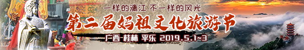 直播回顾:今天平乐妈祖文化旅游节隆重开幕,各种活动嗨翻天!
