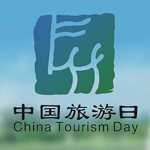 直播回顾：文旅融合 美好生活“5·19中国旅游日”桂林分会场启动仪式